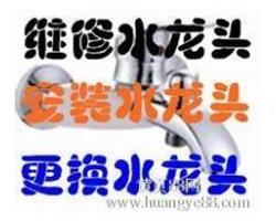 南通开发区专业水管漏水维修水龙头更换马桶维修安装